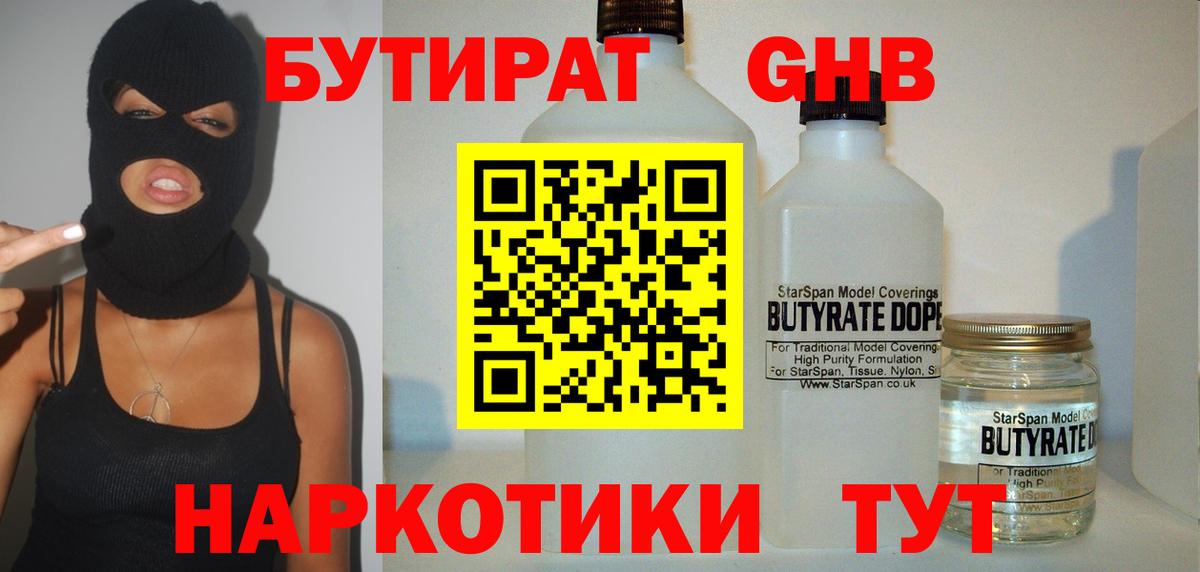 БУТИРАТ  Бутират бутик  Вход с VPN  Кузнецк 