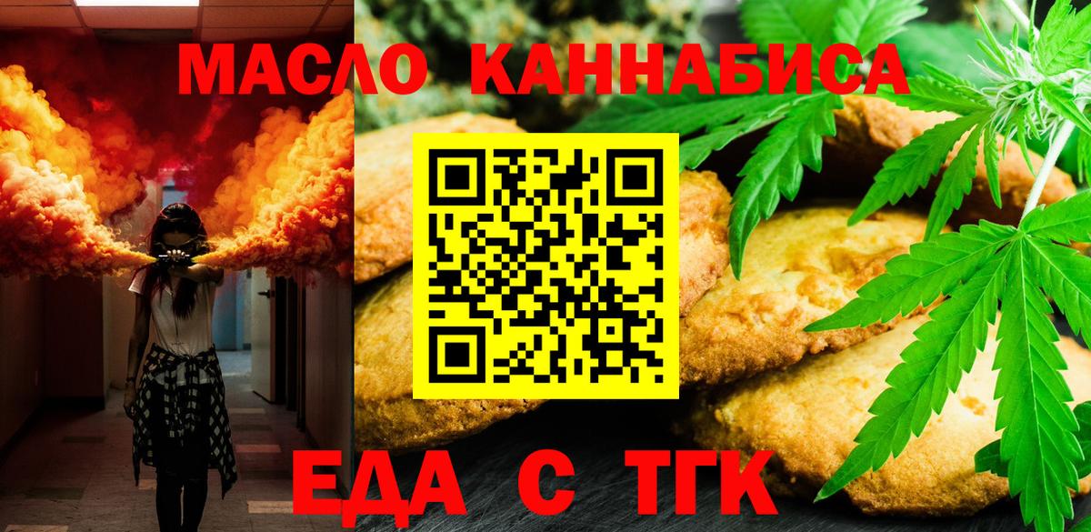 Кузнецк  Печенье с ТГК марихуана  Вход с VPN 