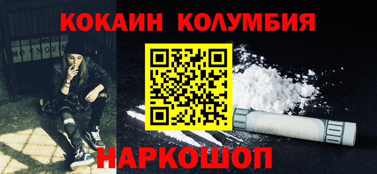 Кузнецк  КОКАИН Fish Scale  КОКАИН  COCAIN Columbia  сколько стоит  Вход с VPN 