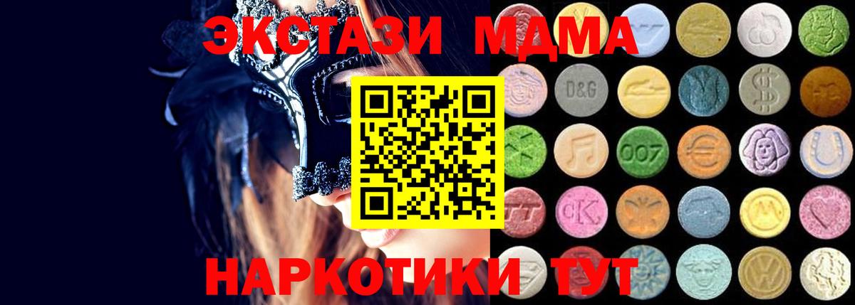 ЭКСТАЗИ MDMA  ЭКСТАЗИ ешки  где купить наркотик  Вход с VPN  Кузнецк  ЭКСТАЗИ 
