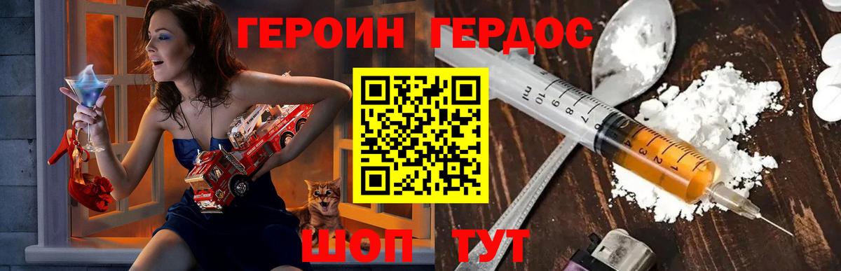 Героин Heroin Кузнецк