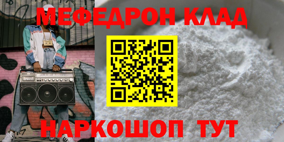 Мефедрон Кузнецк